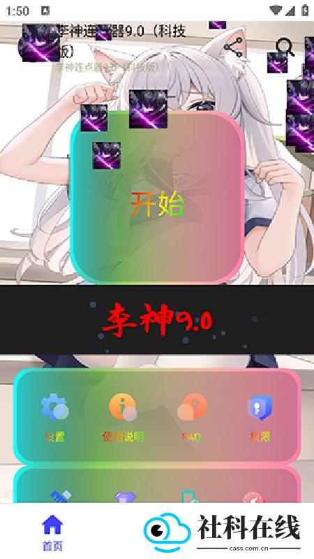 李神连点器自动版