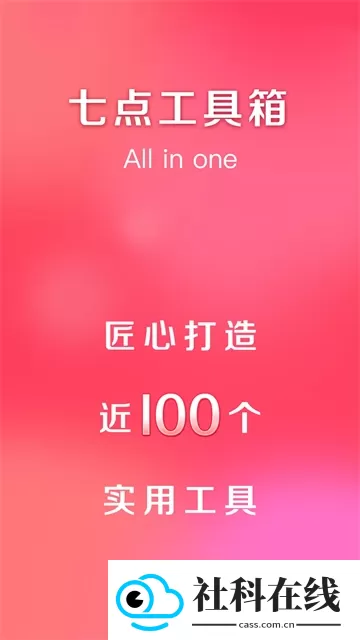 七点工具箱老版本