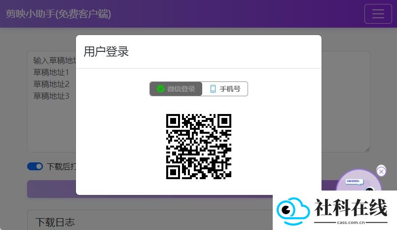 剪映小助手