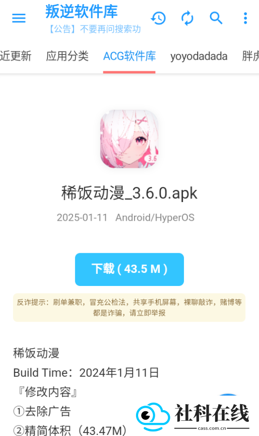 叛逆软件库