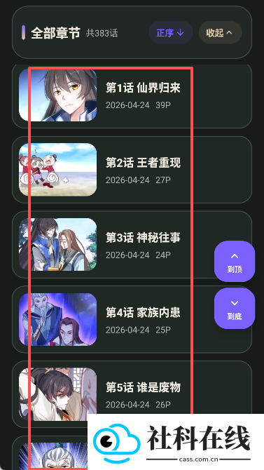 有漫纯净版