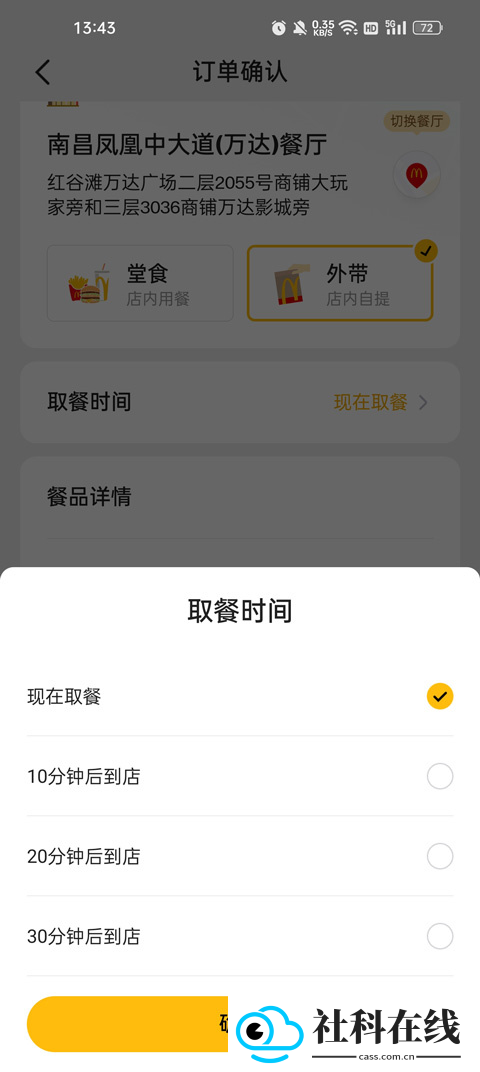 麦乐送app