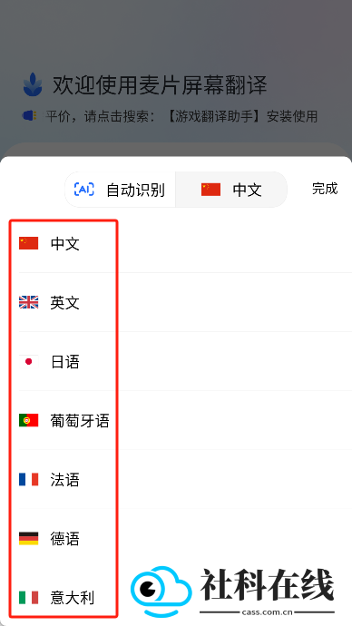麦片屏幕翻译