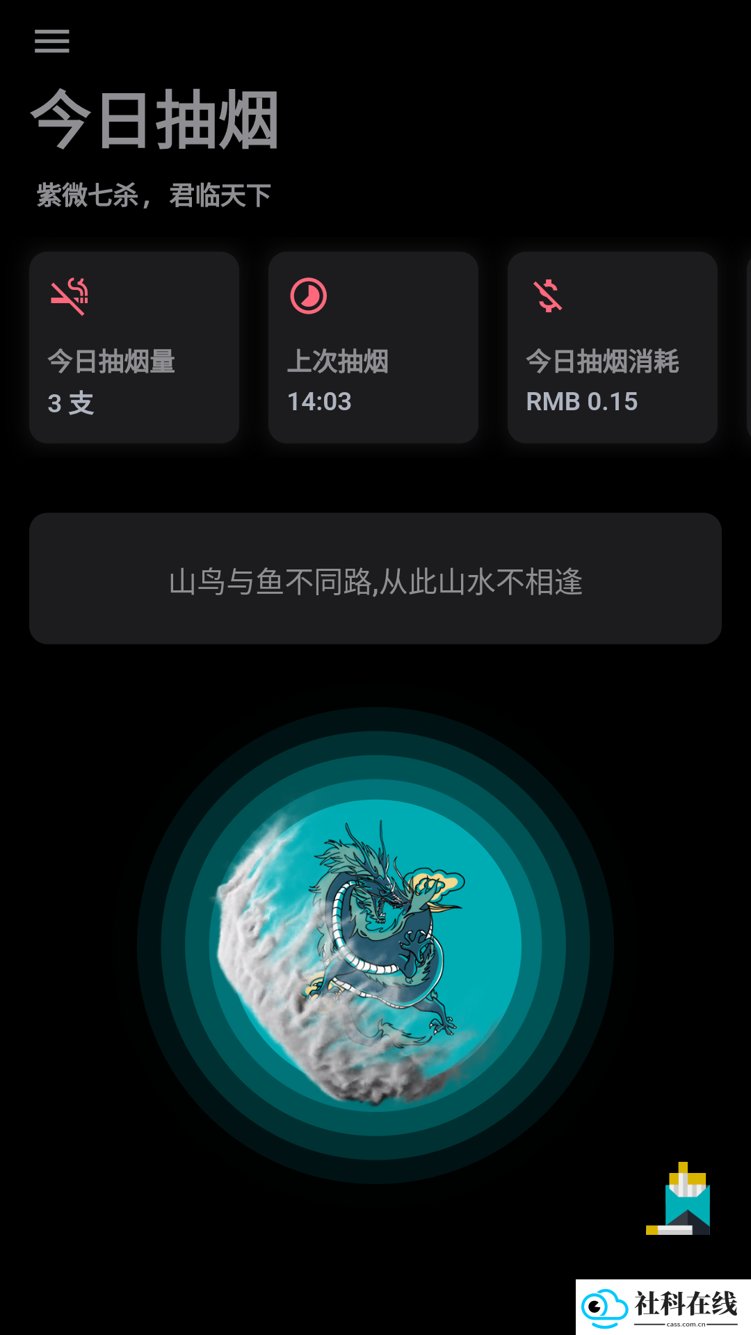 今日抽烟app