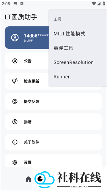 LT画质助手正版