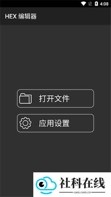 hex编辑器手机版
