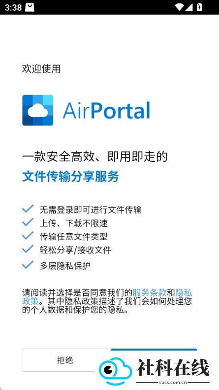AirPortal安卓版