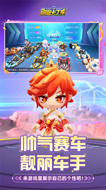 跑跑卡丁车游戏