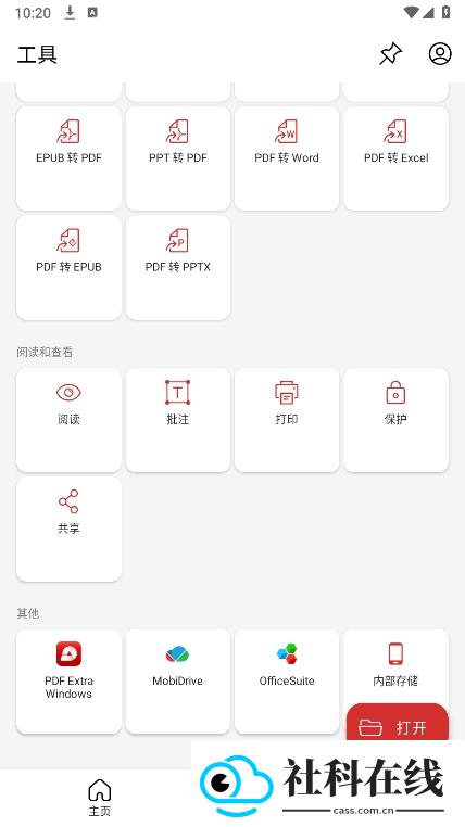 安卓PDF编辑器中文版