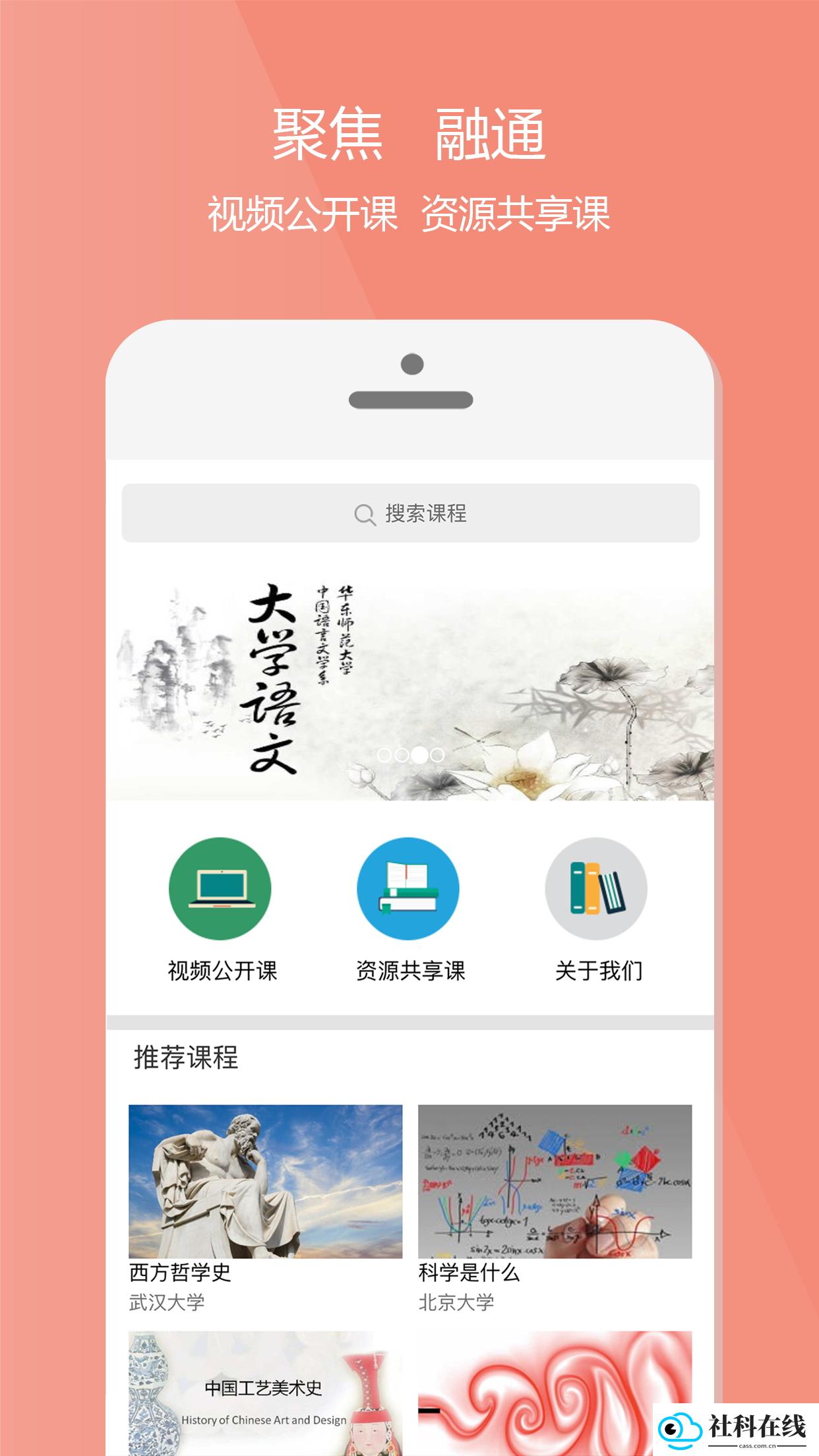爱课程app