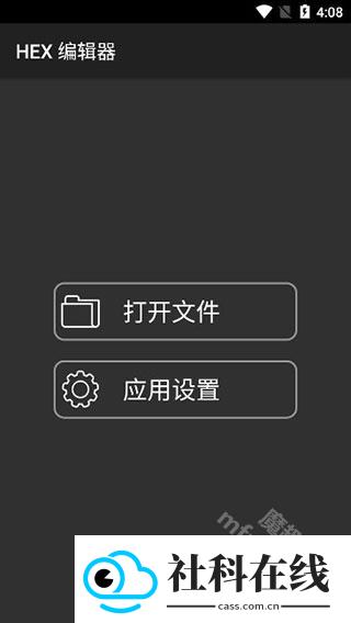 hex编辑器手机版