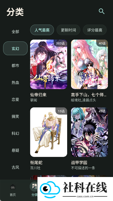 有漫纯净版