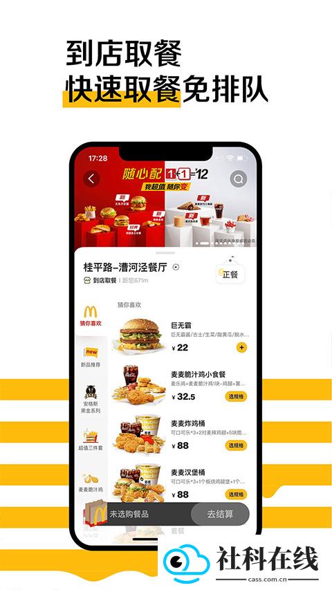 麦乐送app