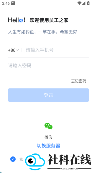 员工之家app软件
