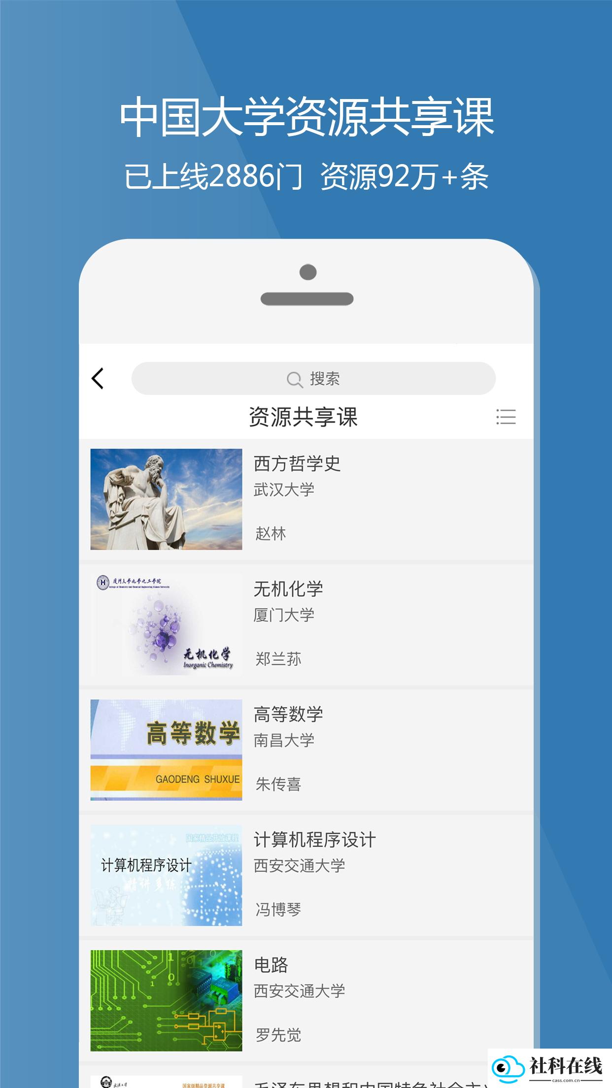 爱课程app