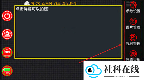 鹰眼行车记录仪