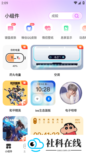 玩转小组件软件