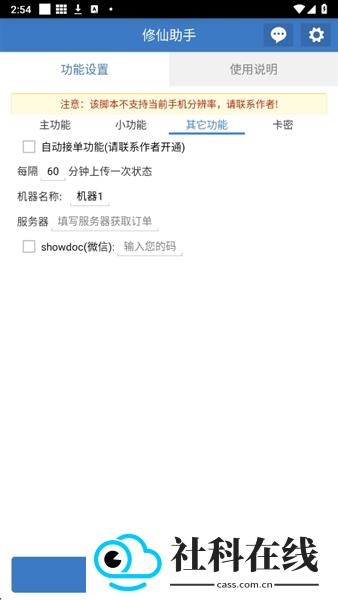 吃丹修仙助手工具