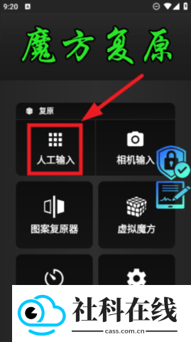 魔方复原神器