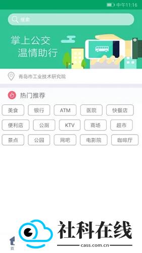 潍坊公交