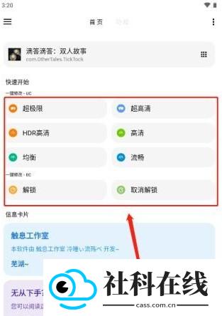 LT画质助手正版