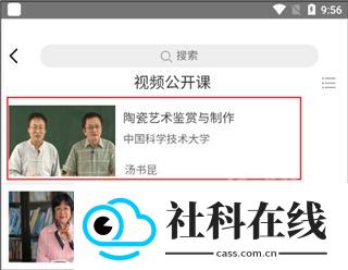 爱课程app