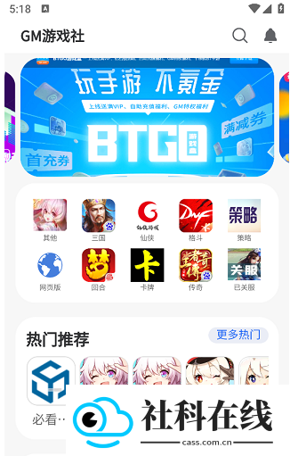 GM游戏社