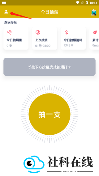 今日抽烟app下载