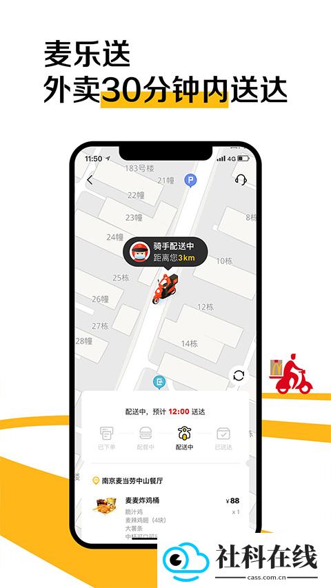 麦乐送app