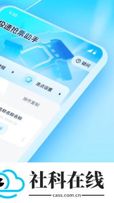 极速抢票助手安卓版