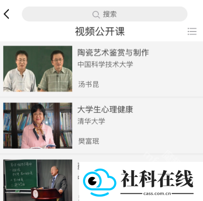 爱课程app