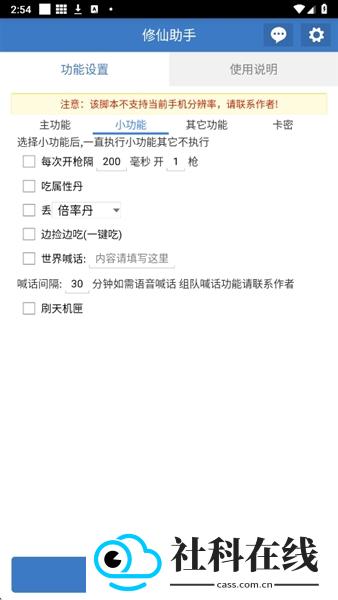 吃丹修仙助手工具