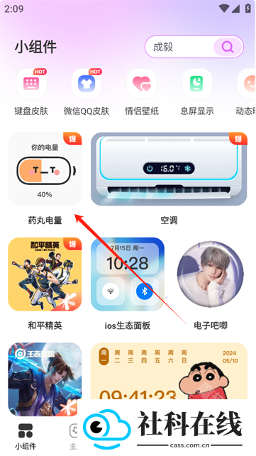 玩转小组件软件