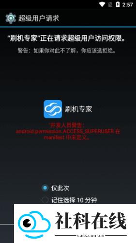 卓大师刷机