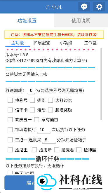 丹小凡脚本