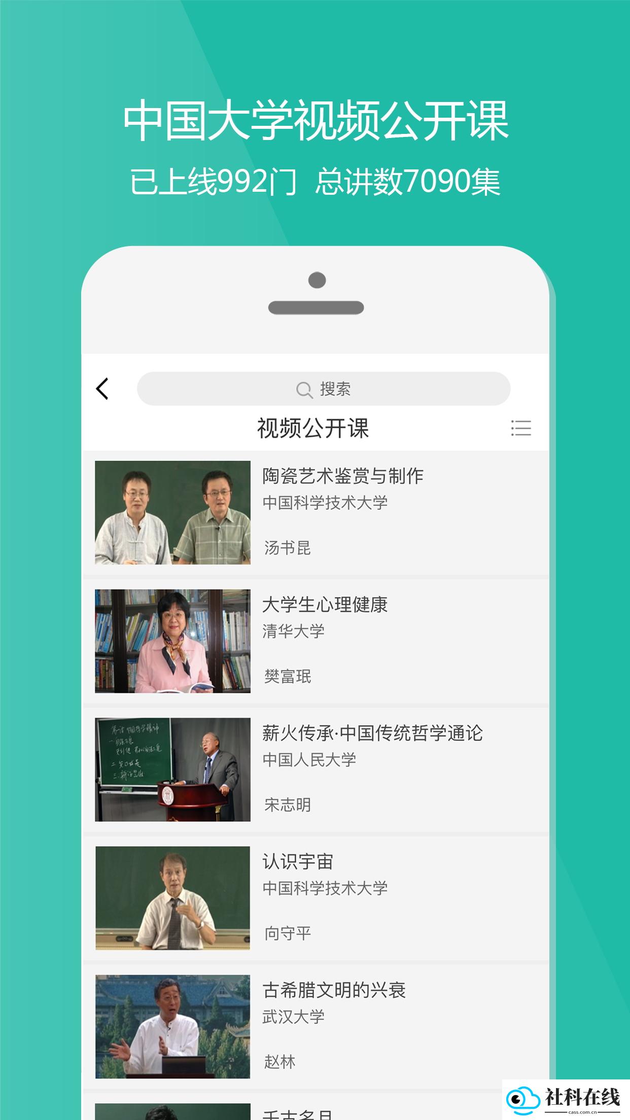 爱课程app