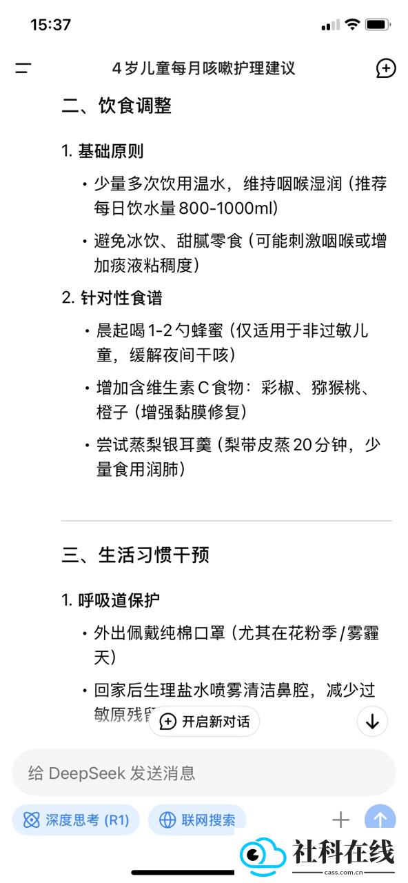 deepseek医生版