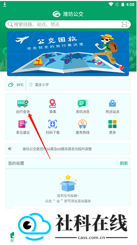 潍坊公交