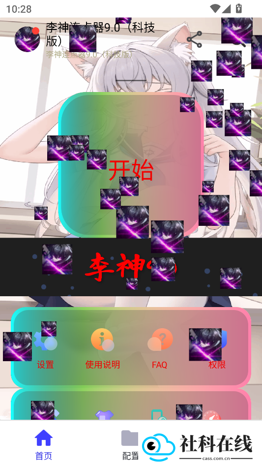 李神连点器自动版