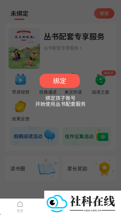 一米阅读家长版