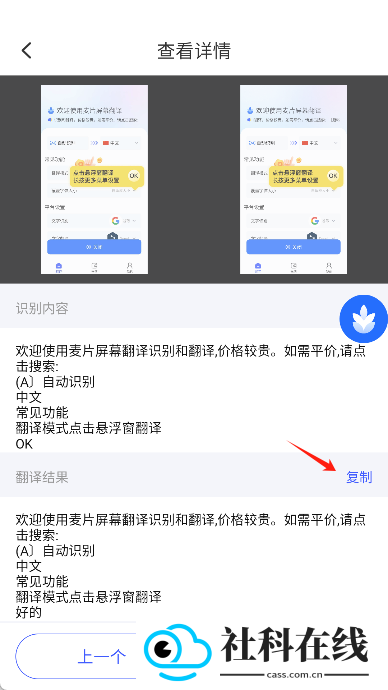 麦片屏幕翻译