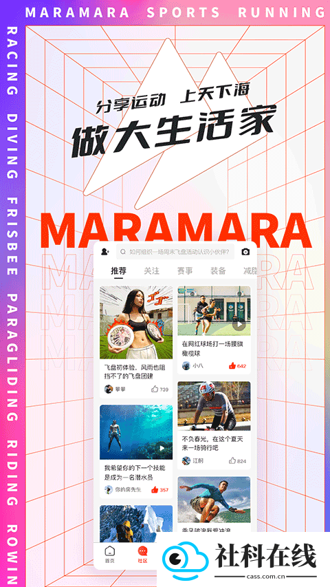 马拉马拉APP