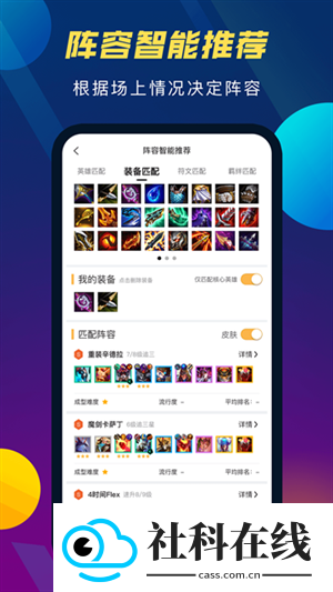 TFT云顶攻略助手