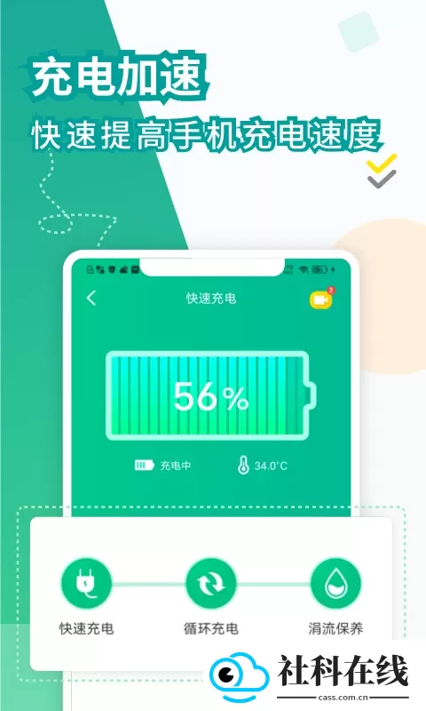 电池医生app