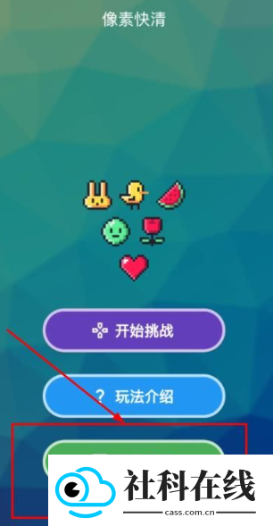 像素快清app