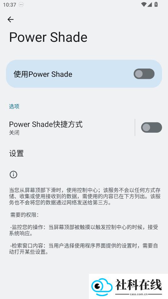 Power Shade新版