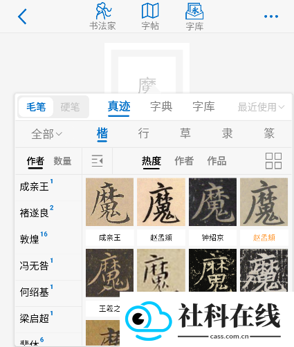 以观书法app
