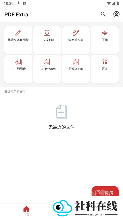 安卓PDF编辑器中文版