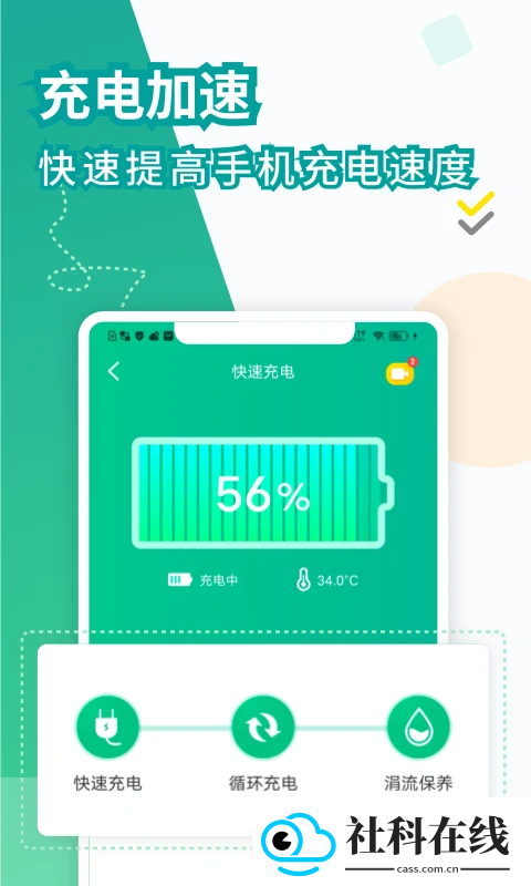 电池医生app
