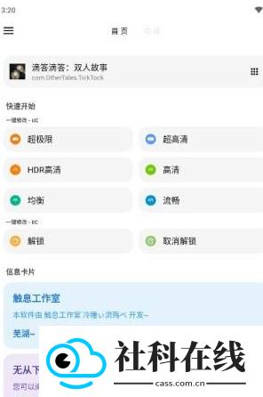 LT画质助手正版